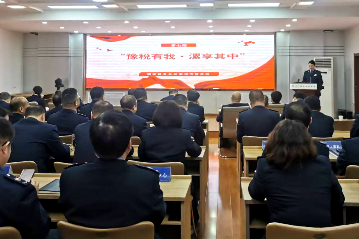 漯河市税务局举办第七期“豫税有我·漯享其中”学习交流分享会