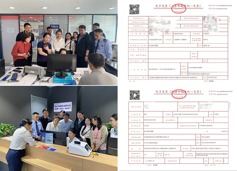 河南省首笔机动车数电票信息应用业务在郑州市顺利落地